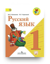 Русский язык.